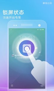 隨手電筒 安卓版