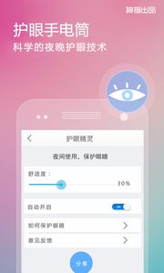 隨手電筒 安卓版