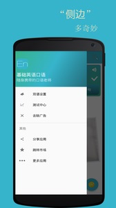 基礎(chǔ)英語口語 安卓版