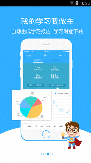 超級課堂 安卓版