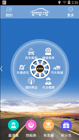車半徑 安卓版