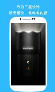 手電筒三星版 安卓版