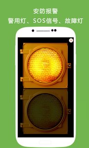 手電筒三星版 安卓版