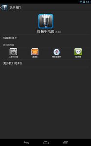 終極手電筒 安卓版