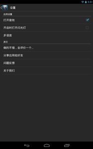 終極手電筒 安卓版