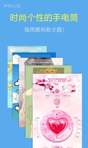 神指手電筒 安卓版