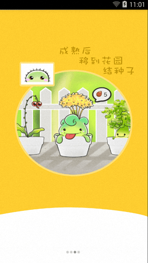 植物情緣 安卓版