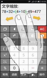 計算管家 安卓版