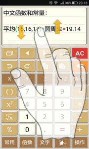 計算管家 安卓版