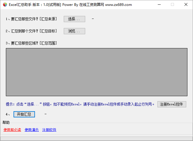 excel匯總助手 新版