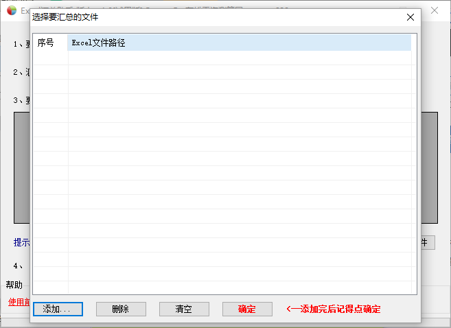 excel匯總助手 新版