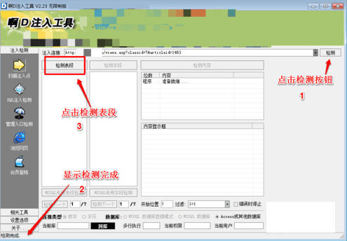 啊D注入工具 無限制版