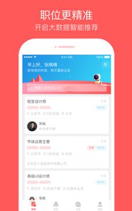 中華英才網 安卓版