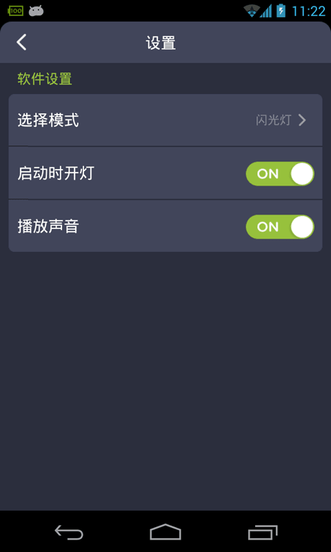 七彩手電筒 安卓版