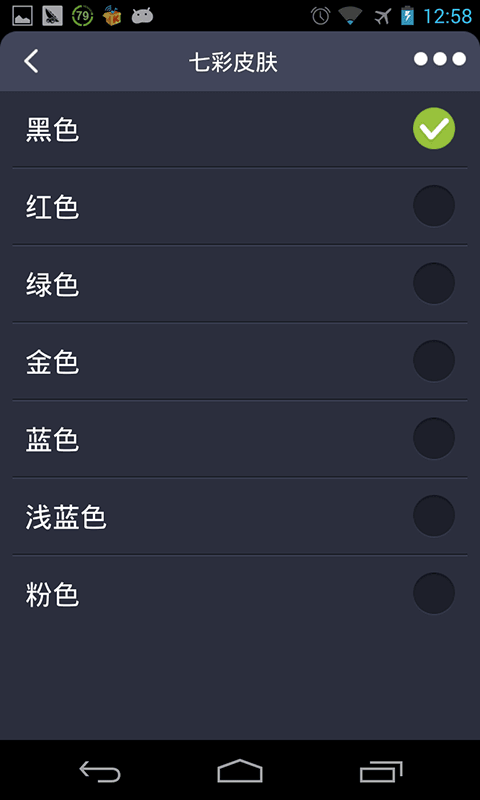 七彩手電筒 安卓版