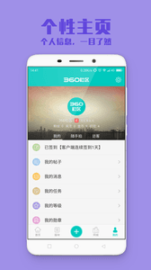 360社區(qū) 安卓版