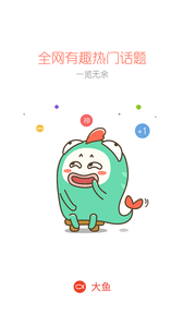 大魚 安卓版