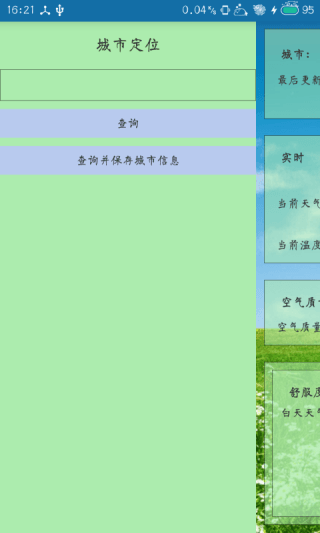 小小小天氣 安卓版