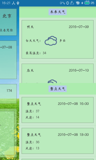 小小小天氣 安卓版