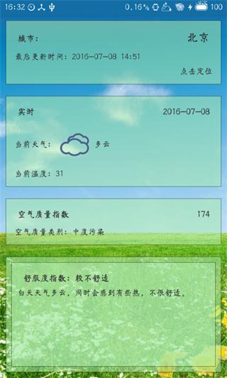 小小小天氣 安卓版