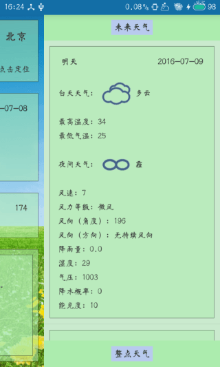 小小小天氣 安卓版
