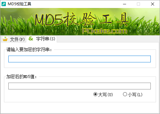 克克MD5校驗工具 綠色版