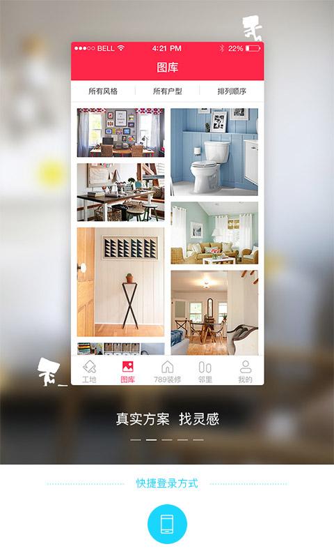 哇屋裝修 安卓版