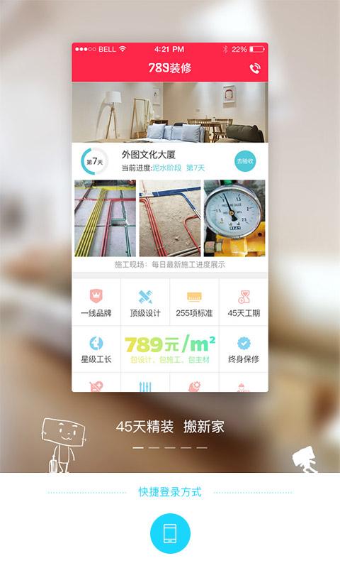 哇屋裝修 安卓版