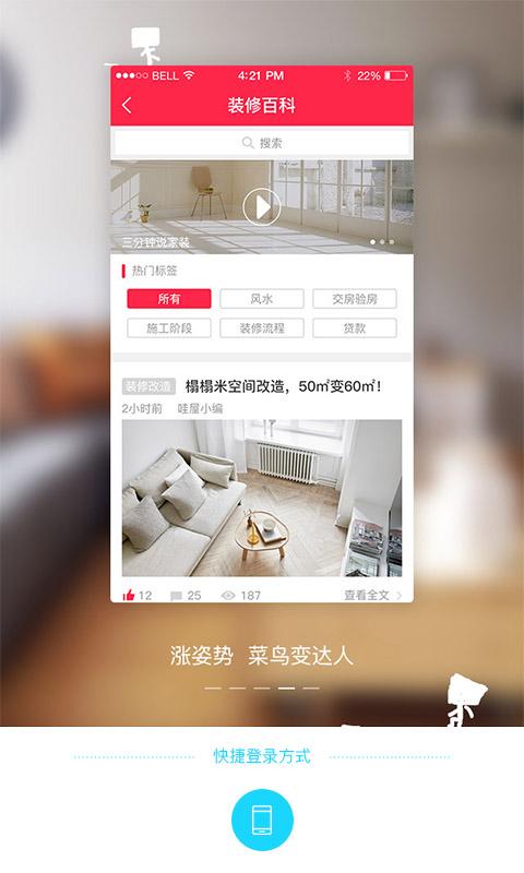 哇屋裝修 安卓版