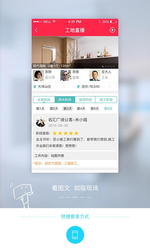 哇屋裝修 安卓版