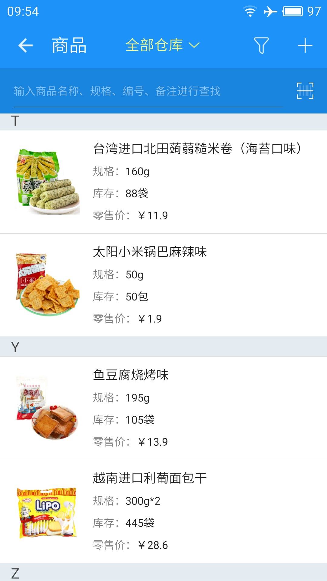 云進銷存 安卓版