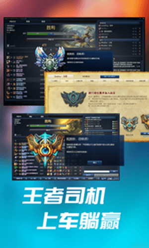 開黑大師 安卓版