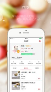 烘焙幫 安卓版