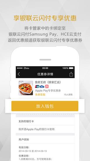 銀聯薈生活 安卓版