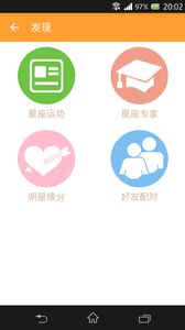 星座天氣 安卓版