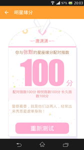 星座天氣 安卓版