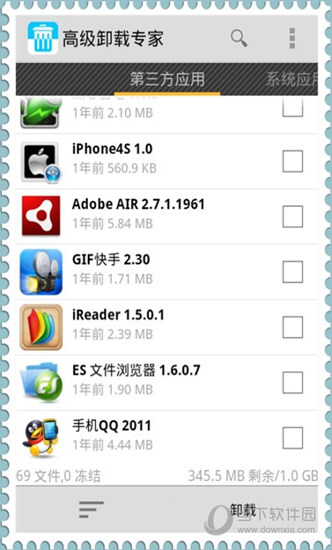 高級(jí)卸載專家 安卓版