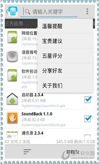 高級(jí)卸載專家 安卓版