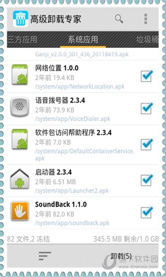 高級(jí)卸載專家 安卓版