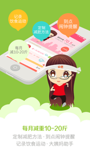 減肥小秘書 安卓版