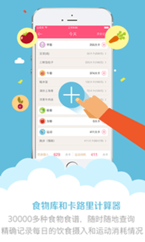 減肥小秘書 安卓版