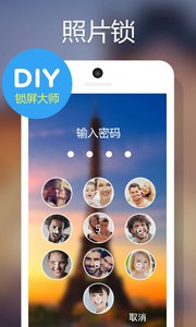 DIY鎖屏大師 安卓版