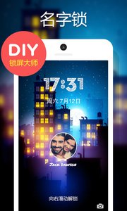 DIY鎖屏大師 安卓版