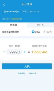 福建手機營業廳 安卓版