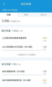福建手機營業廳 安卓版