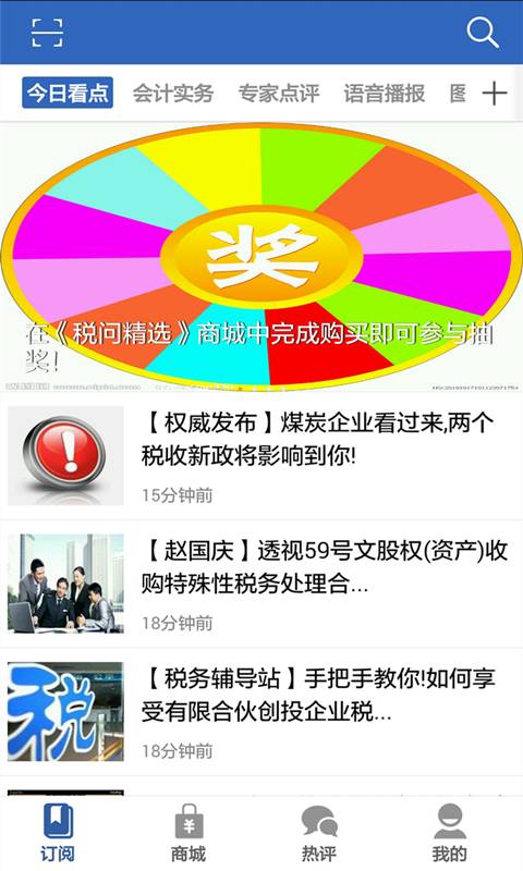 稅問精選 安卓版