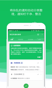 豌豆莢通知清理 安卓版