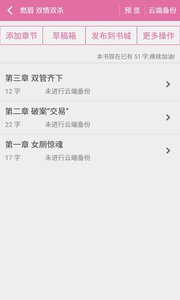 手機寫小說 安卓版