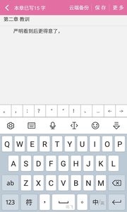 手機寫小說 安卓版