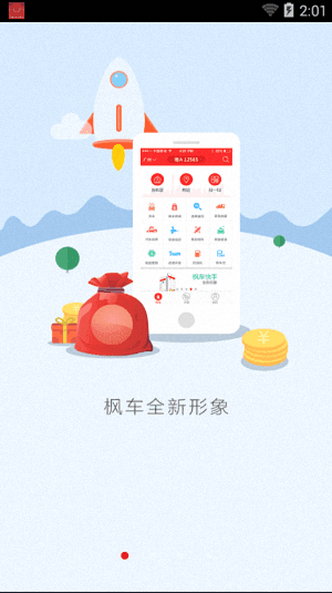 楓車快手 安卓版